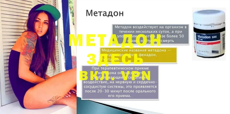 Метадон кристалл  Наволоки 